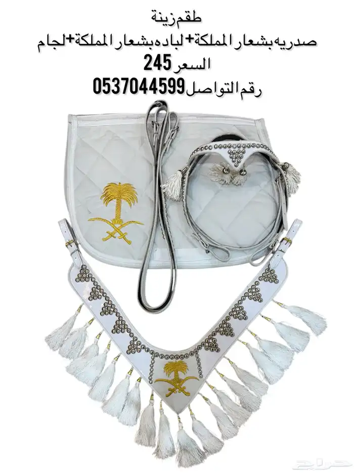 مستلزمات فروسية 0