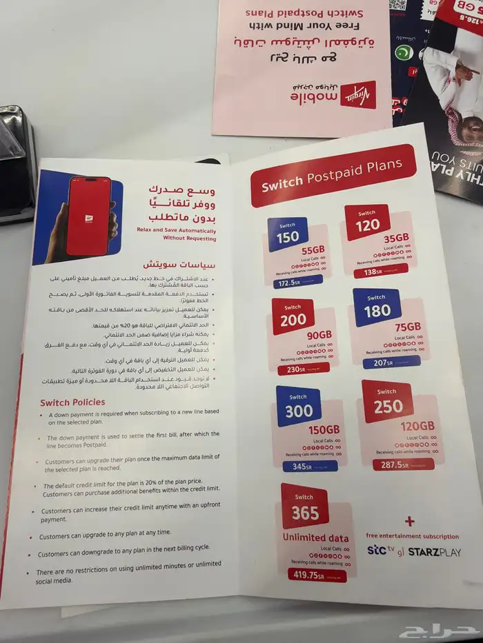 شرايح فيرجن موبال شغال على شبكة stc 2