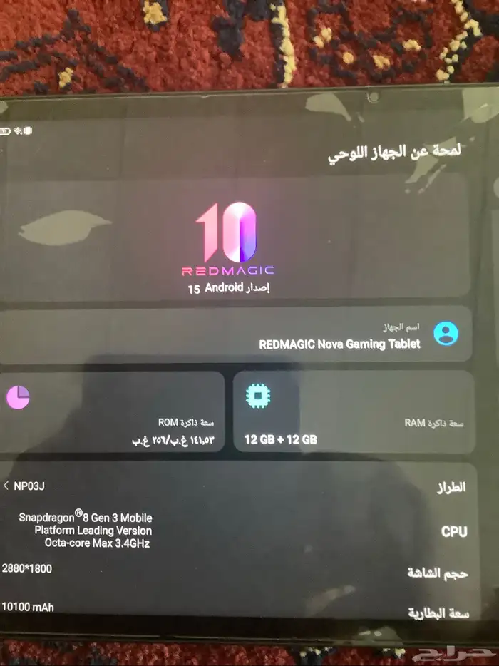 ايباد ريد ماجك 3