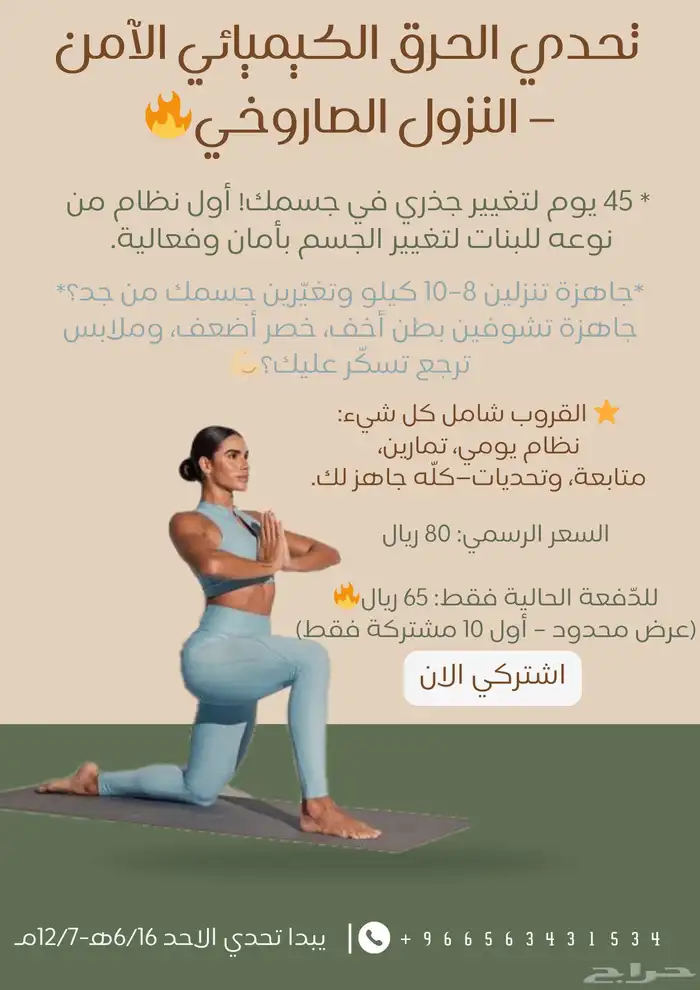 اشتراك تنحيف وشد الجسم لرجال ونساء 1