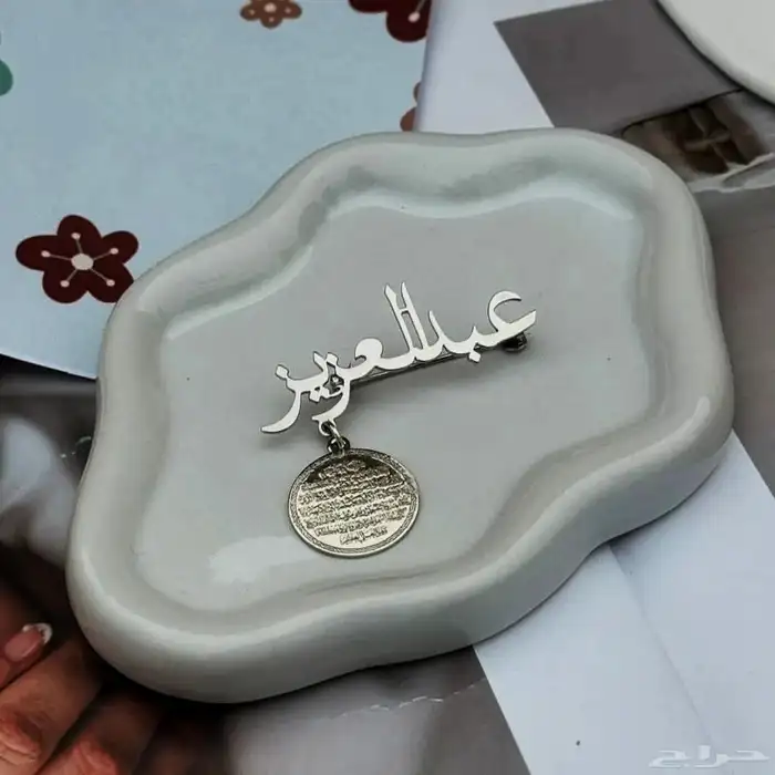 بروش  ما شاء الله  للحماية والجمال 1