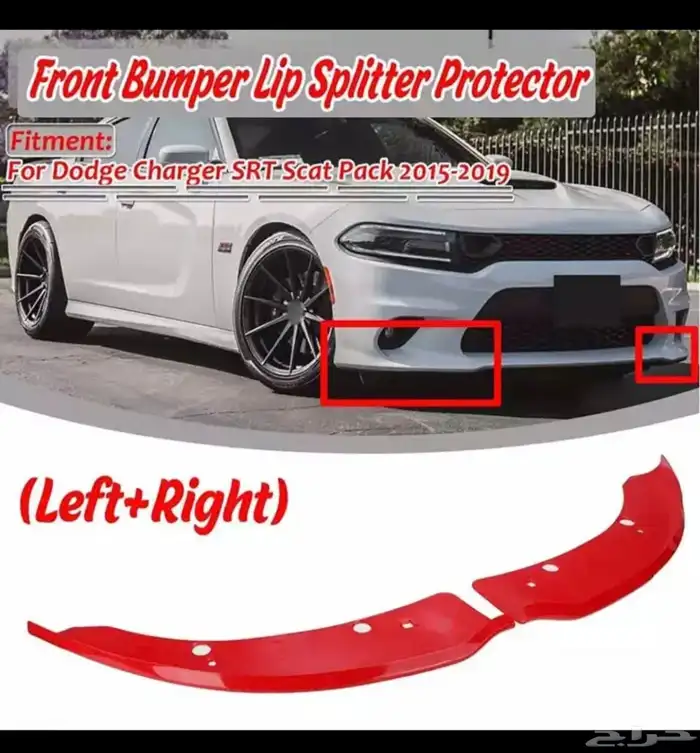 لحيات واكسسوارات دوج تشارجر 1