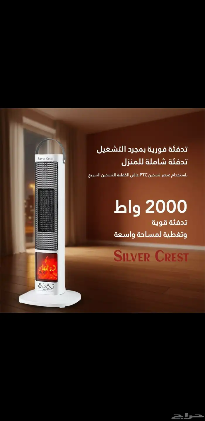 مدفئه كهربائيه على شاشه زينه 5