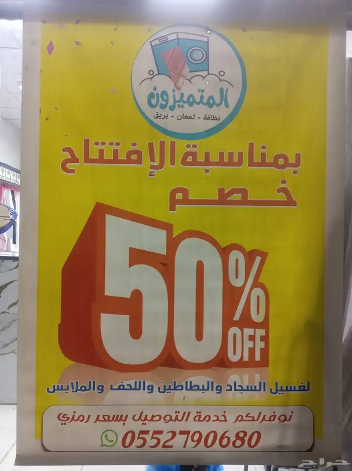 عرض غسيل السجاد 0