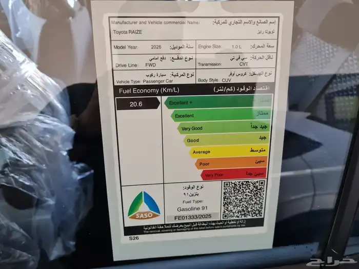 تايوتا رايز لمتد 2026 عرضض ناري 6