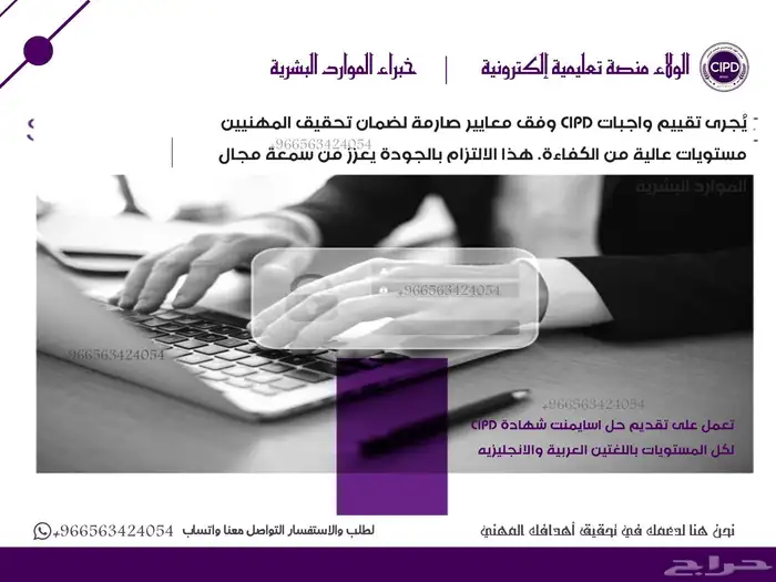 انجاز الواجبات CIPD 0