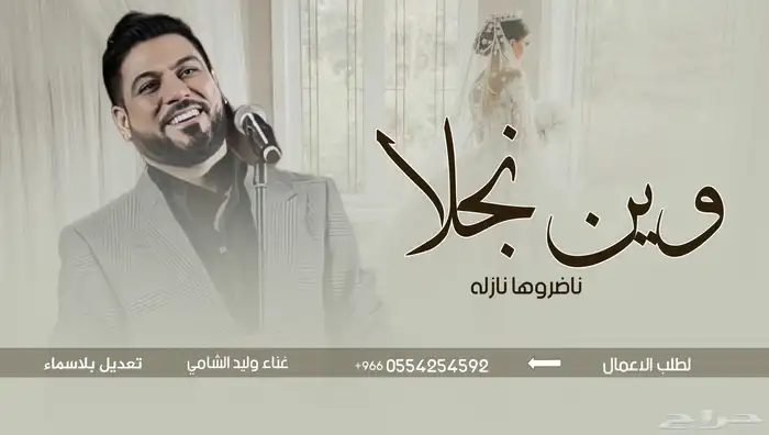 تنفيذ شيلات وزفات بلاسماء وحسب الطلب سحب حقوق سحب موسيقى 2