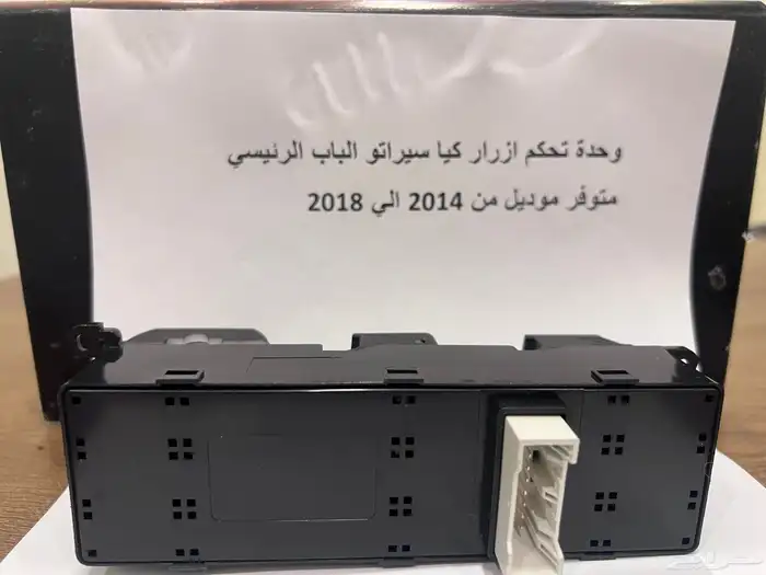 وحدة تحكم ازرار زجاج كيا سيراتو زر زجاج سيراتو باب السائق 2