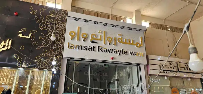 خطاط   لوحات   تسويق مبيعات   مطبوعات 3