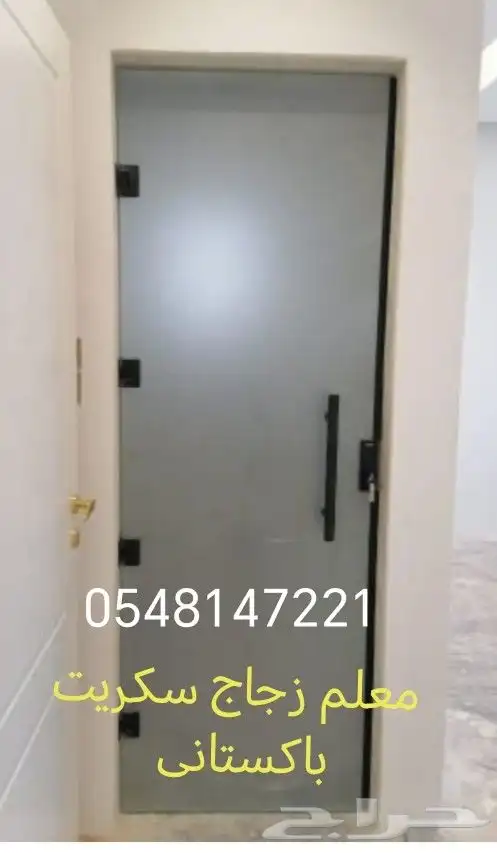 قزاز سكريت. معلم زجاج 2