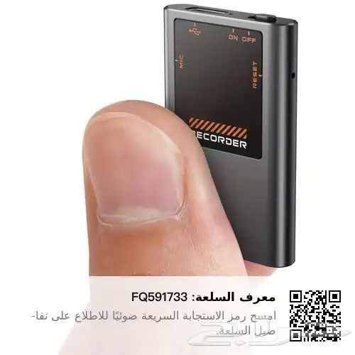 مسجل صوتي صغير جد ا (تنصت) 7