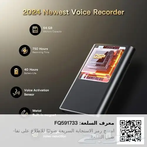 مسجل صوتي صغير جد ا (تنصت) 1