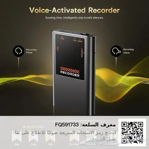 مسجل صوتي صغير جد ا (تنصت) 4