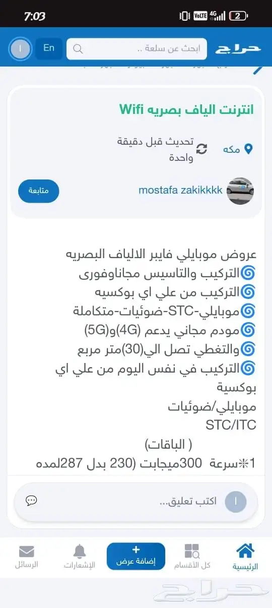 مهندس شركة موبايلي فايبر الياف بصريه Wifi 2