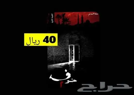 كتاب كتب رواية روايات أسامه المسلم 1