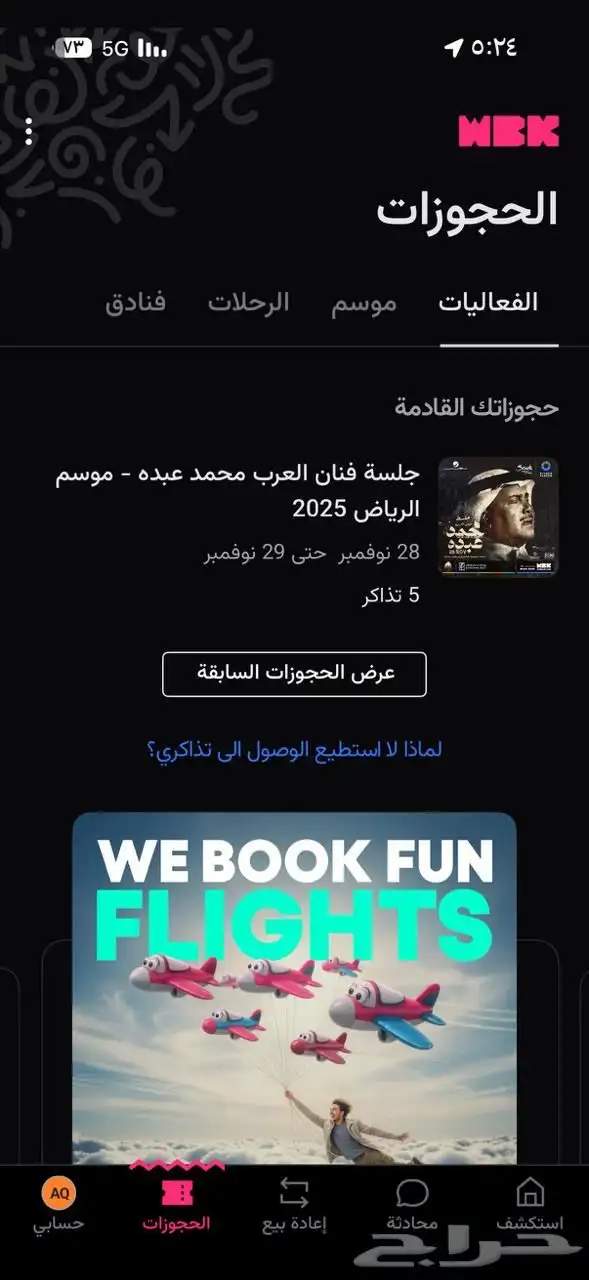 5 تذاكر لحضور جلسة فنان العرب محمد عبده   موسم الرياض 2025 0