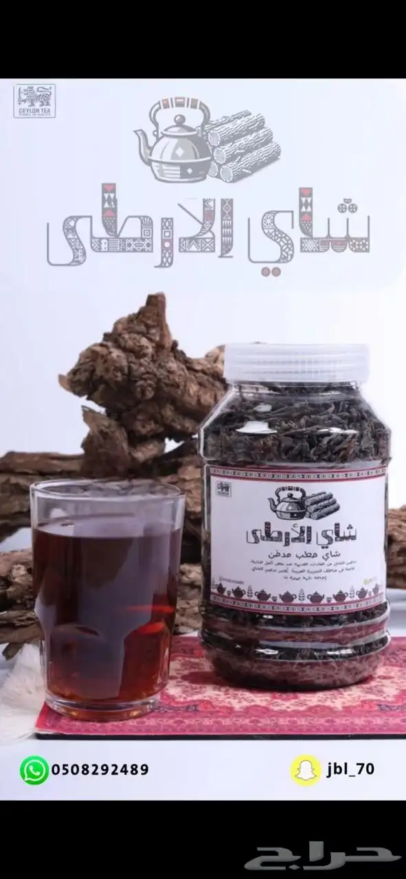 شاي مدخن بالارطى كميات محدوده 2