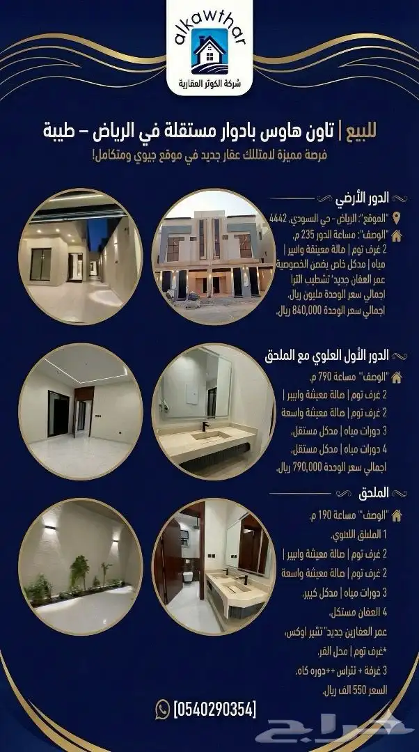 تاون هاوس للبيع في الرياض حي طيبة اول ساكن 0