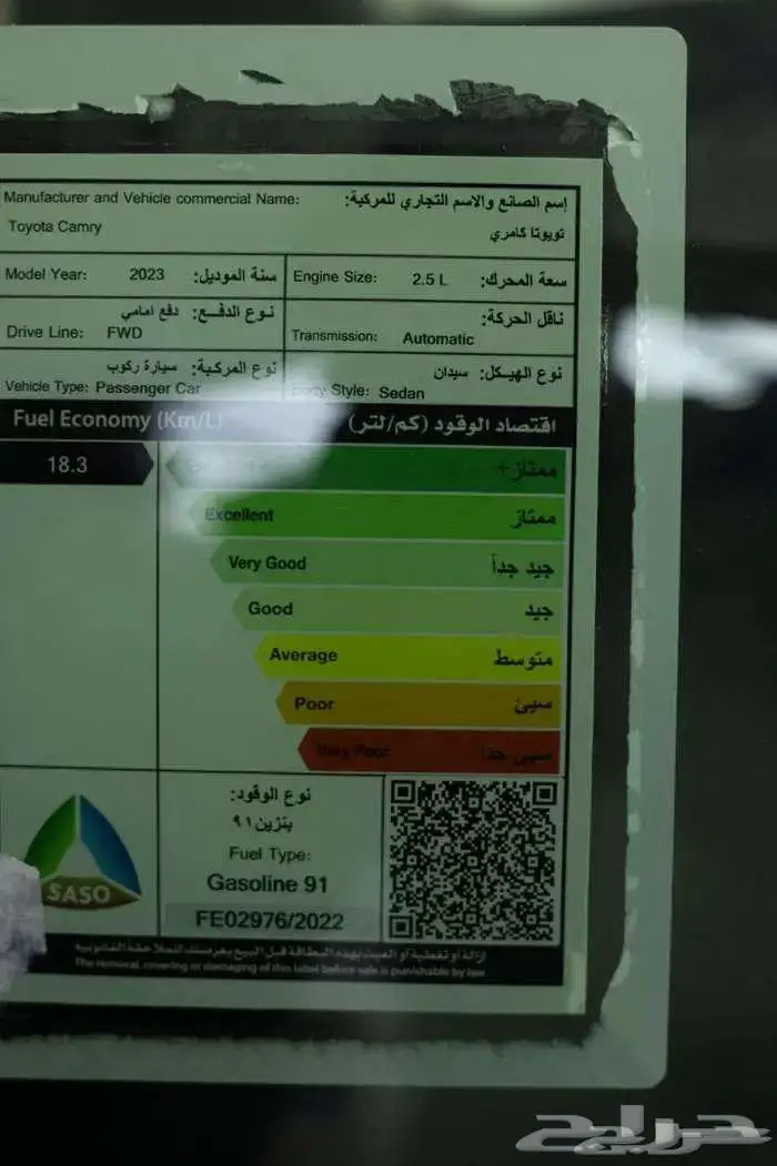كامرى LE ستاندر خليجي2023 14