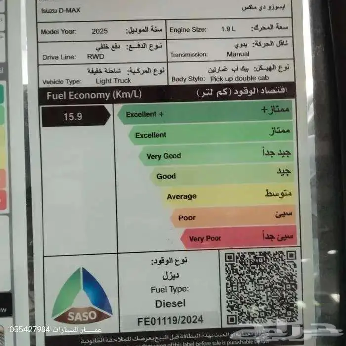 ايسوزو غمارتين استاندر ديزل بدون دبل 2025 4
