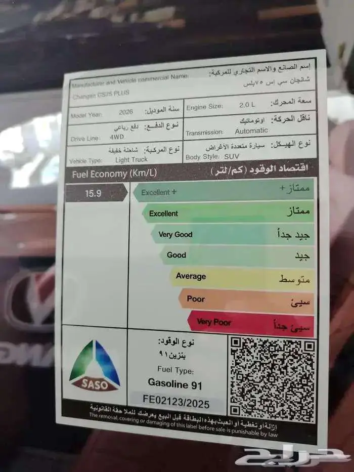 شنجان CS75 رويال موديل (عرض التمويل بسعر الكاش) 13