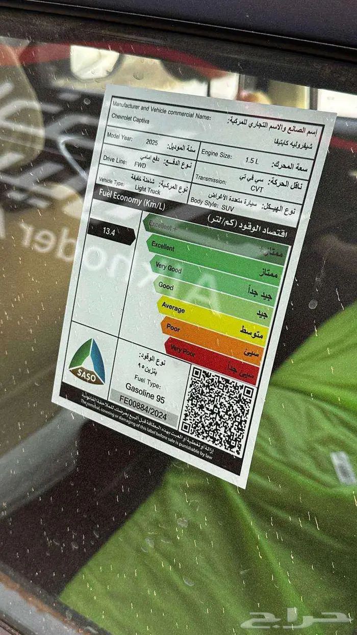 شفروليه كابتيفا بريميوم موديل 2026 لدى الخضر للسيارات 6
