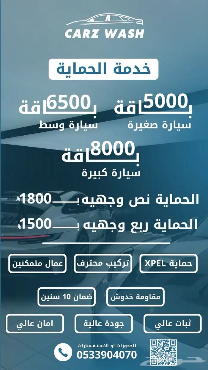 حماية ppf جوده وضمان عشر سنين 0