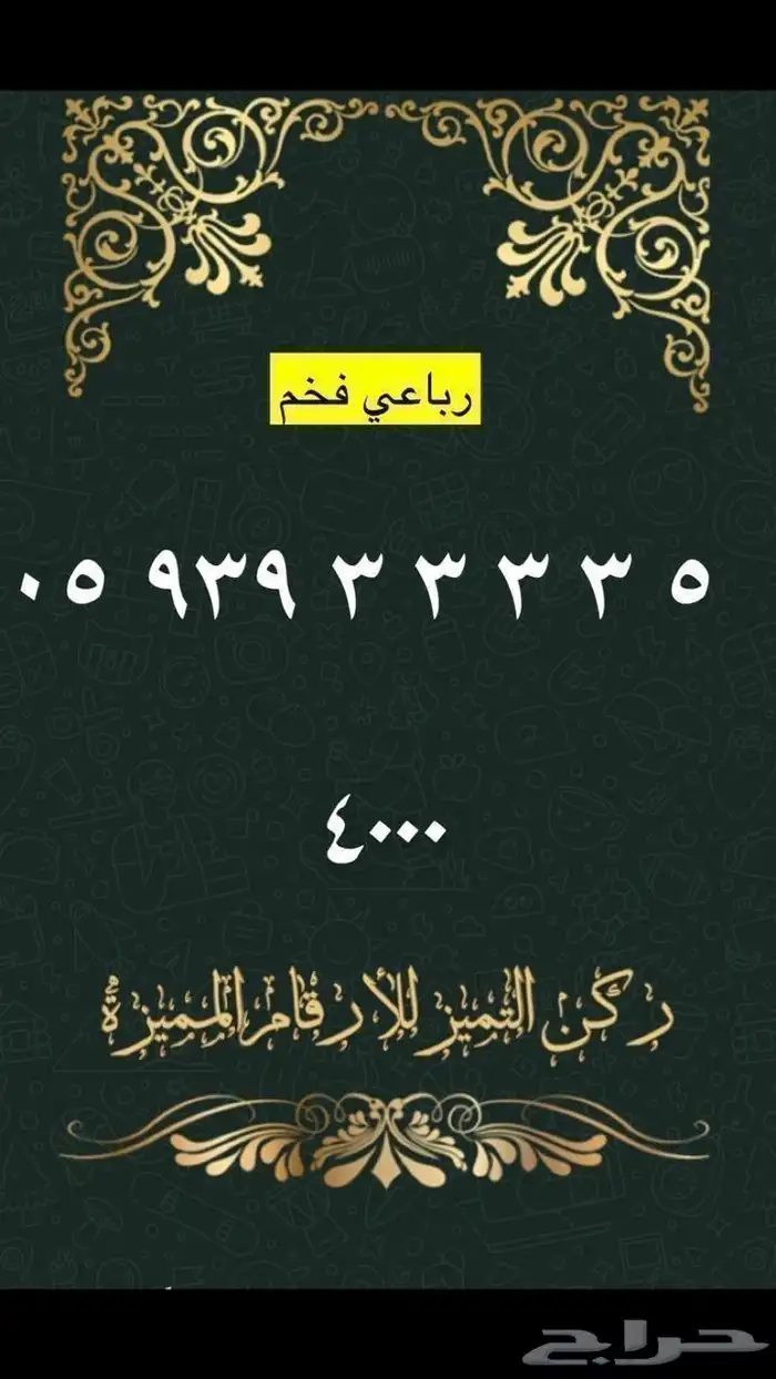 ارقام مميزة 16