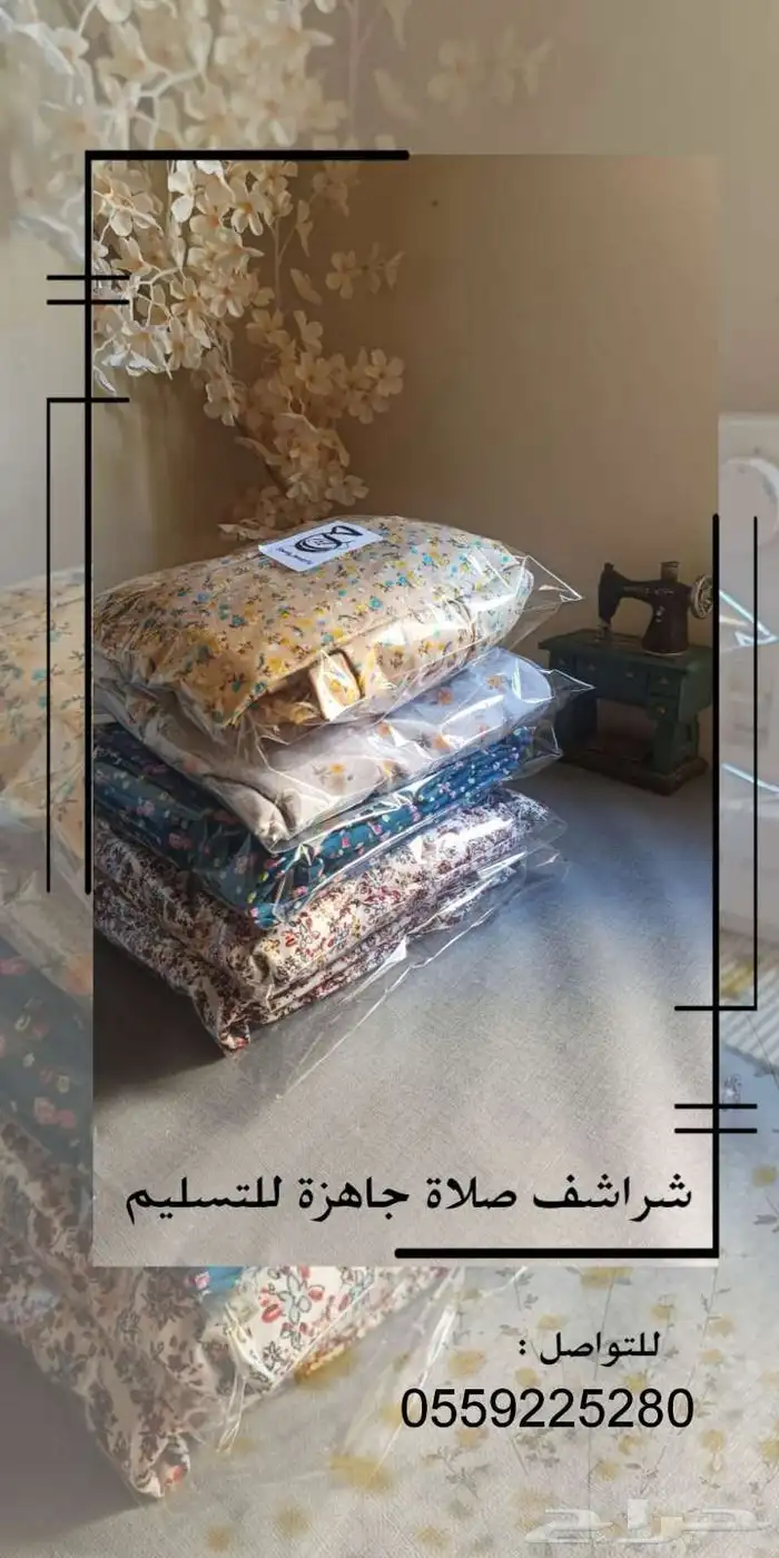 تفصيل شراشف صلاه نسائيه 0