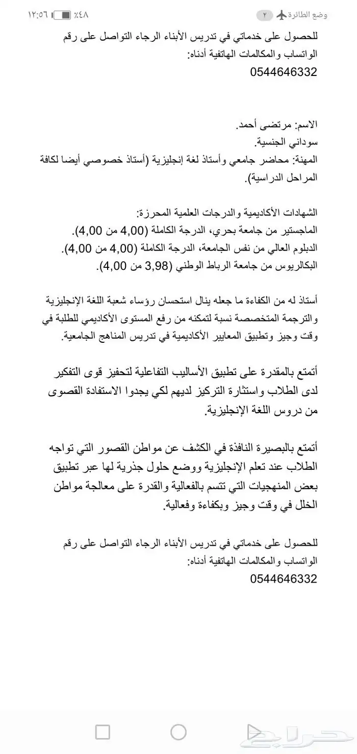 الأستاذ الجامعي والمدرس الخصوصي بدرجة الماجستير مرتضى أحمد. 0