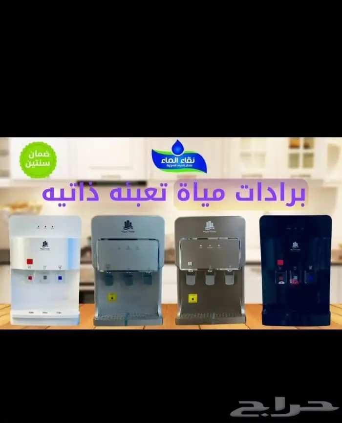 فلاتر مياه آمنه وصحيه لكل الاسره من نقاء الماء فلتر مياه 5