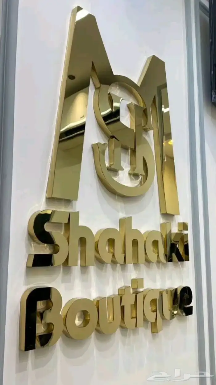 خطاط لوحات حروف بارزة وبنرات واستكرات للمحلات التجارية 1