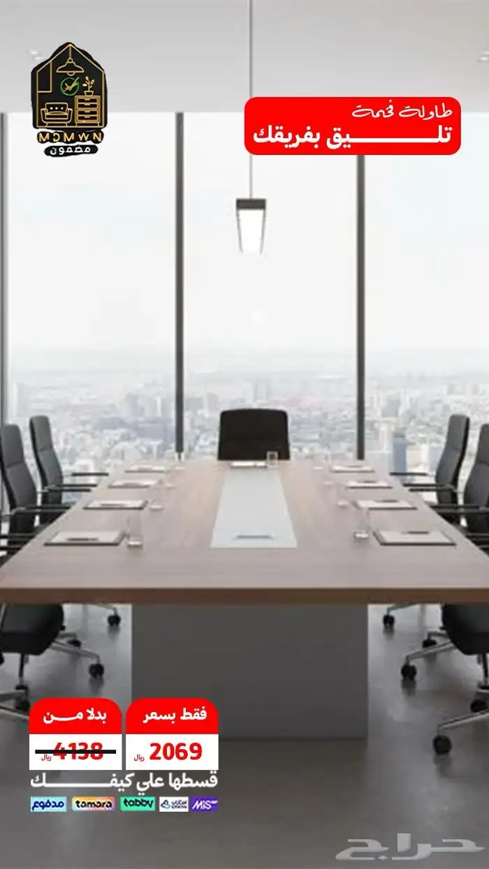 طاولات إجتماعات 5