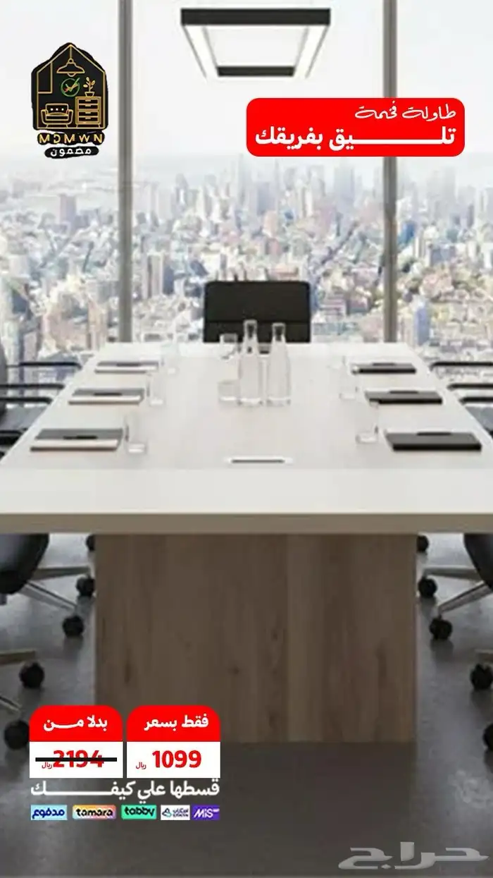 طاولات إجتماعات 7