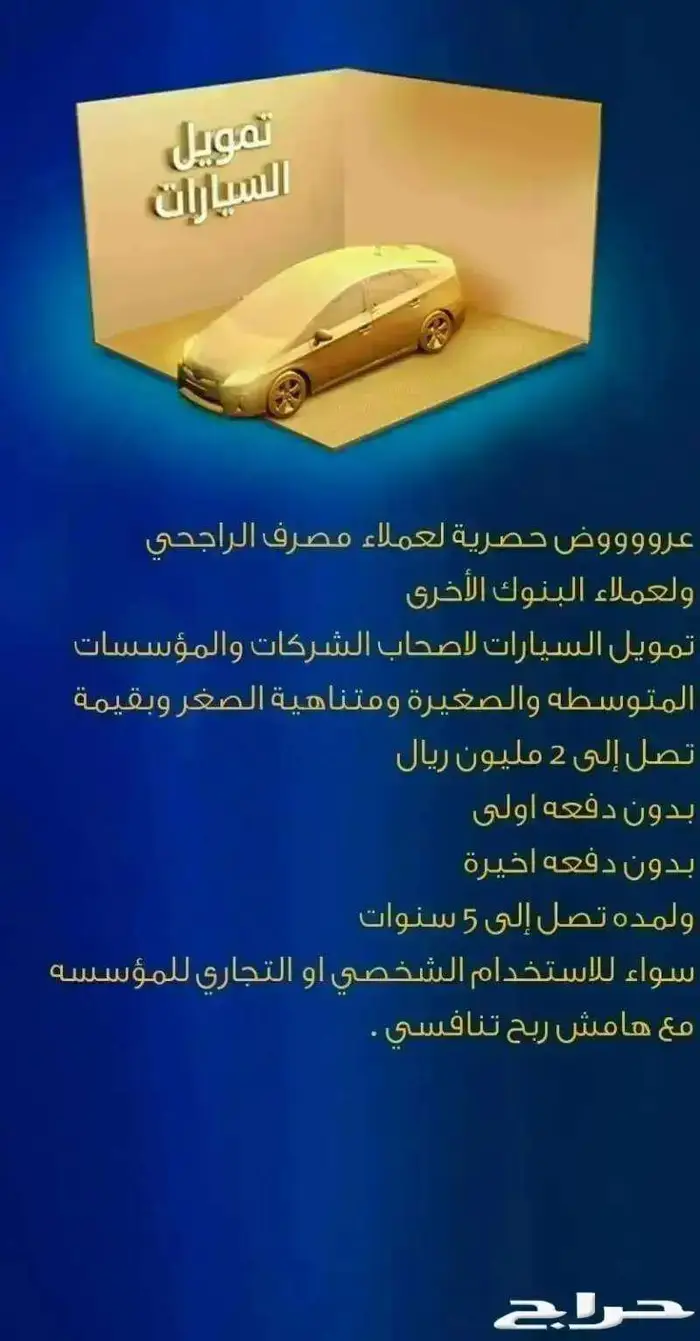عروض المؤسسات والشركات لجميع انواع السيارات 4