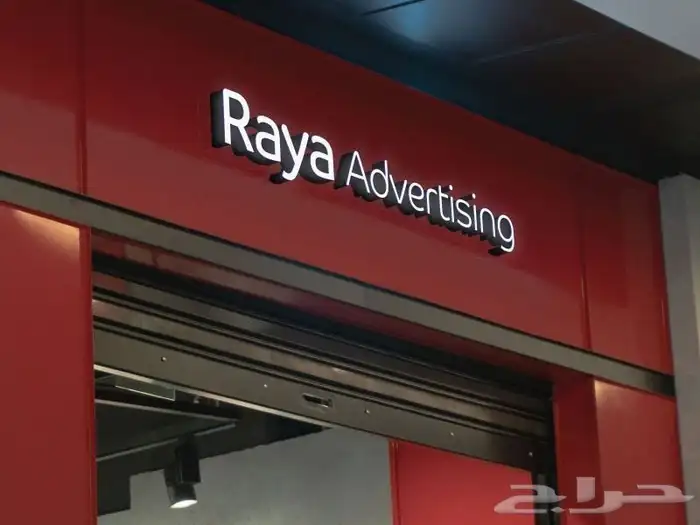 دعايه واعلان 3