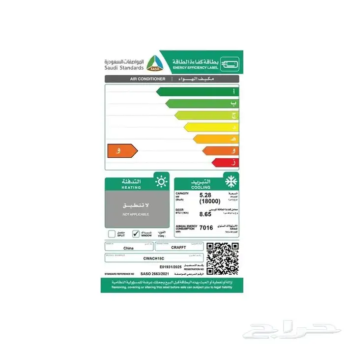 عرض قوي مكيف كرافت شباك 18 بارد 1