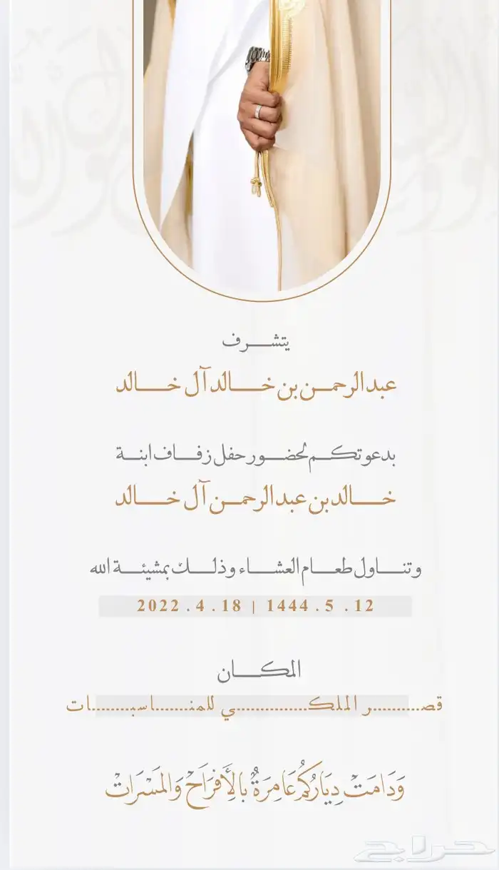 تصميم دعوة زواج أو ملكة (بسعر رمزي) 0