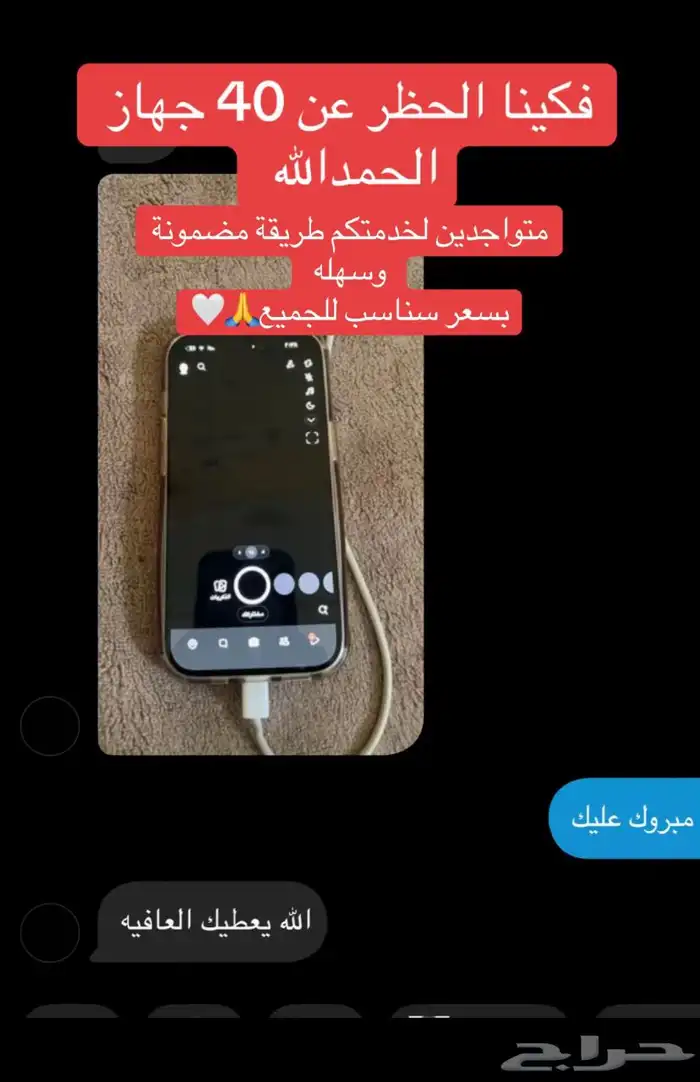 سناب فك حظر جهاز SS06 SS07 مع الحساب 5