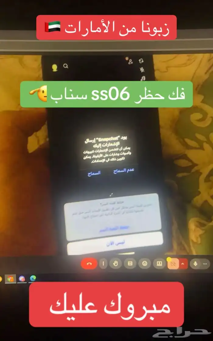 سناب فك حظر جهاز SS06 SS07 مع الحساب 1