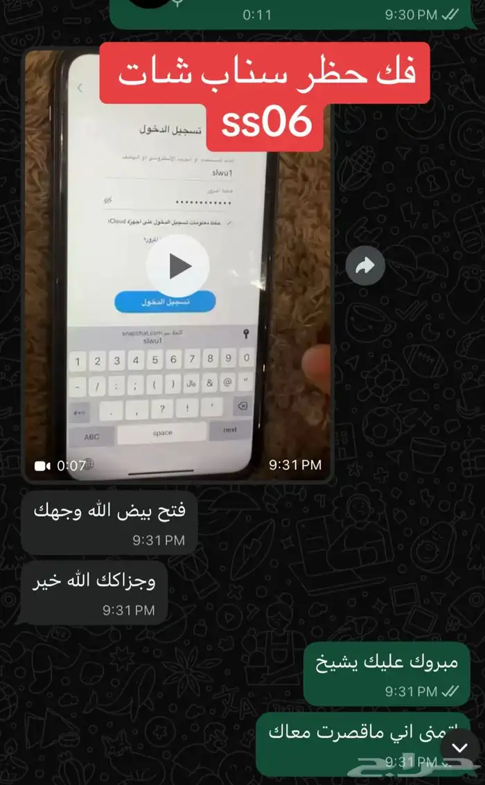 سناب فك حظر جهاز SS06 SS07 مع الحساب 3