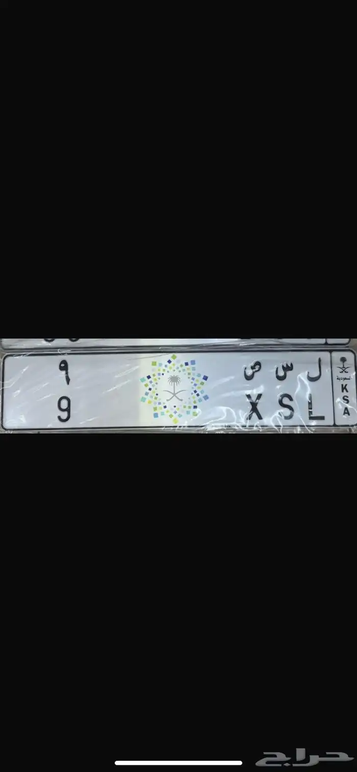 لوحه مميزه ل س ص 9 رقم فردي 0