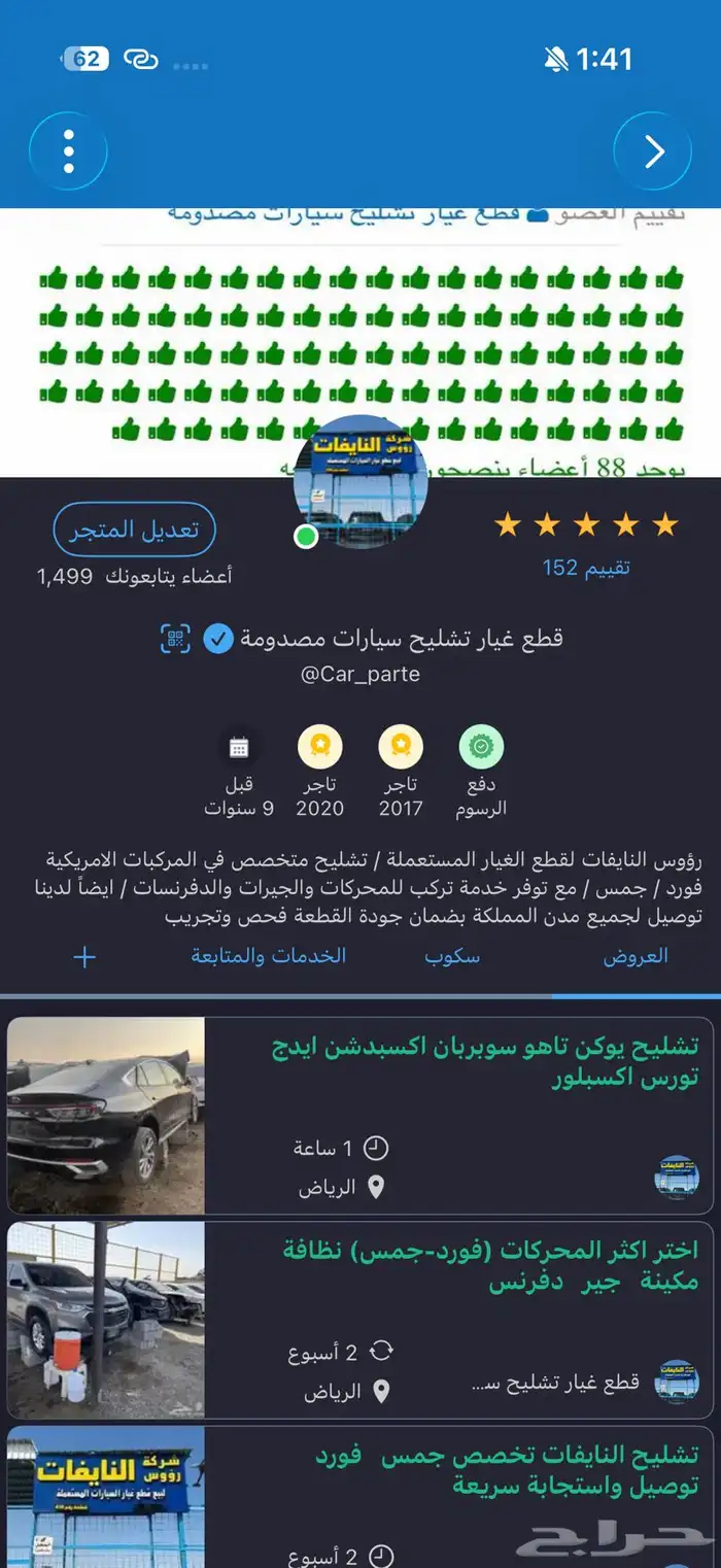 تاهو نظيف قطع غيار اصلية تشليح النايفات جمس فورد 13