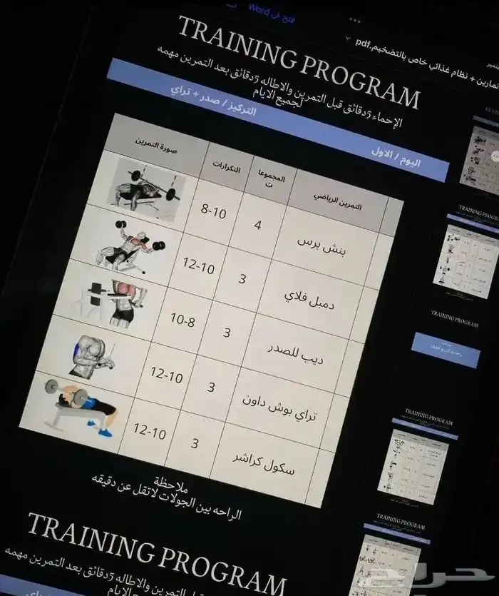 تدريب شخصي اونلاين رجال-نساء 0