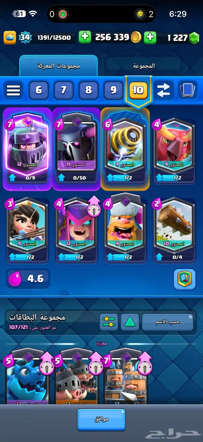 حساب كلاش رويال 2