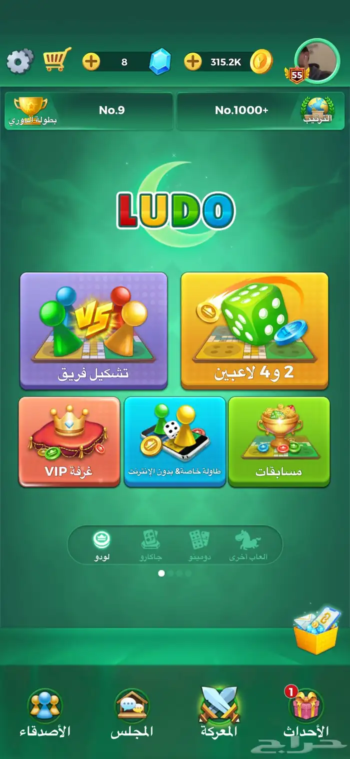 حساب يلا لودو للبيع الصامل ياحلوين تراني صامل للبيعه 1