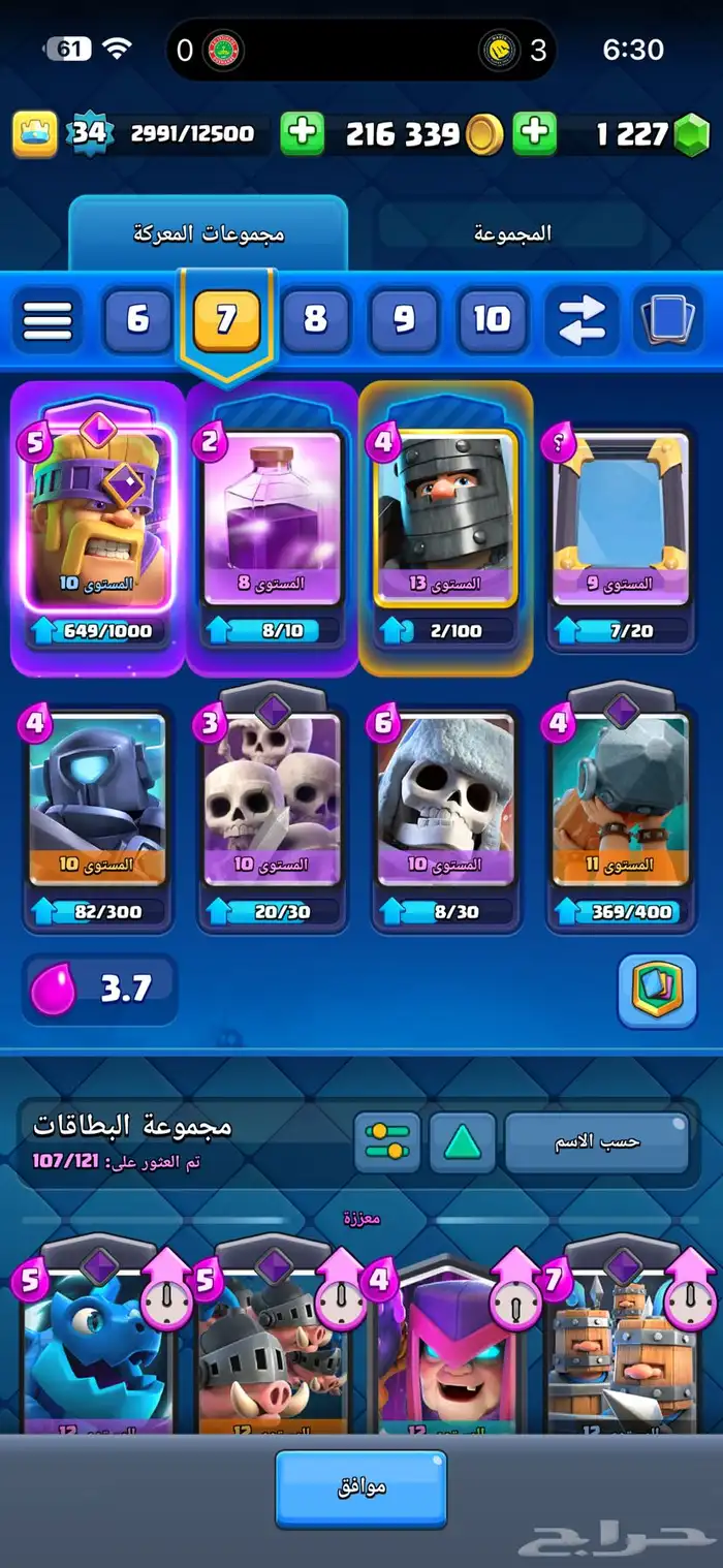 حساب كلاش رويال 1