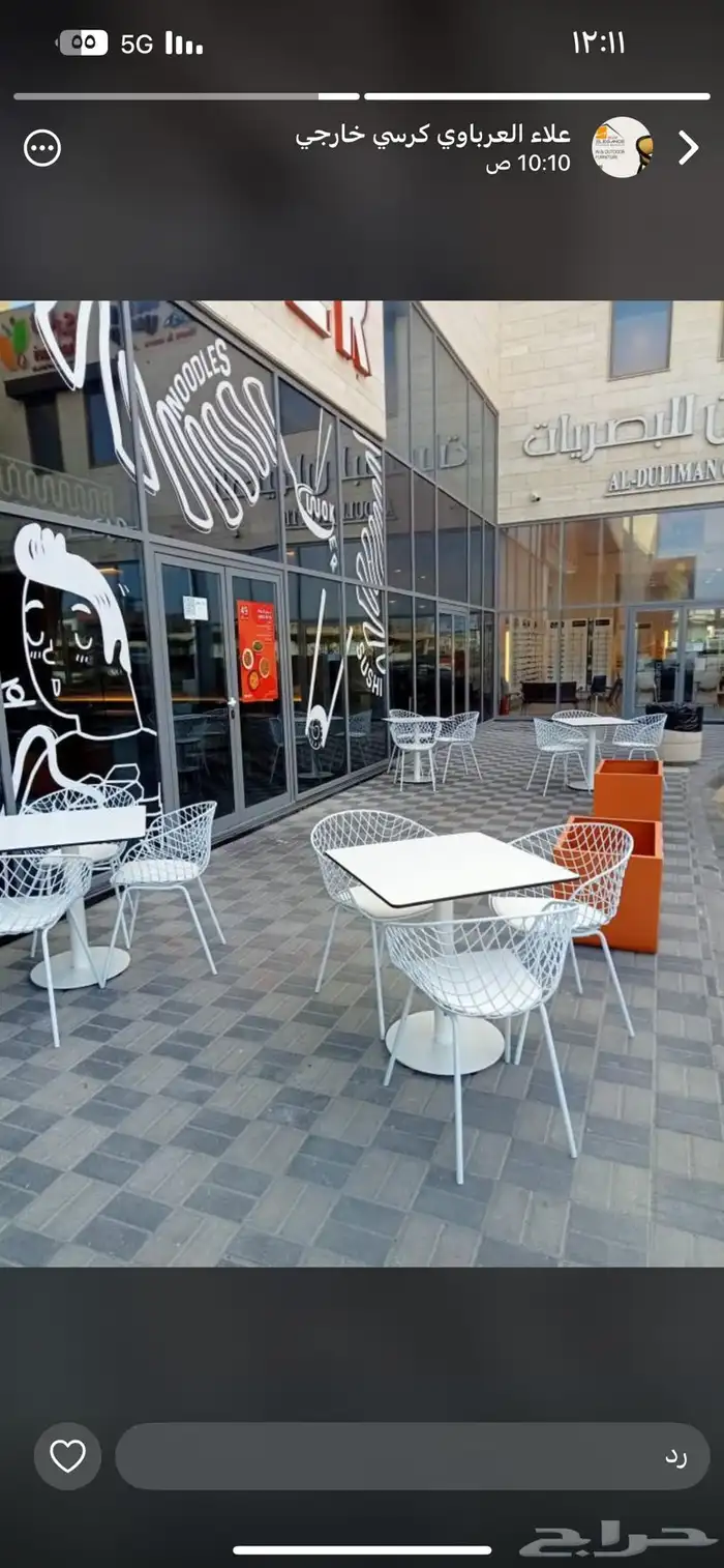 كرسي خارجي 5