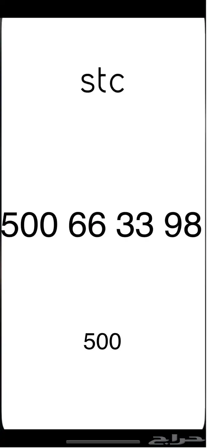 ارقام مميزة 4