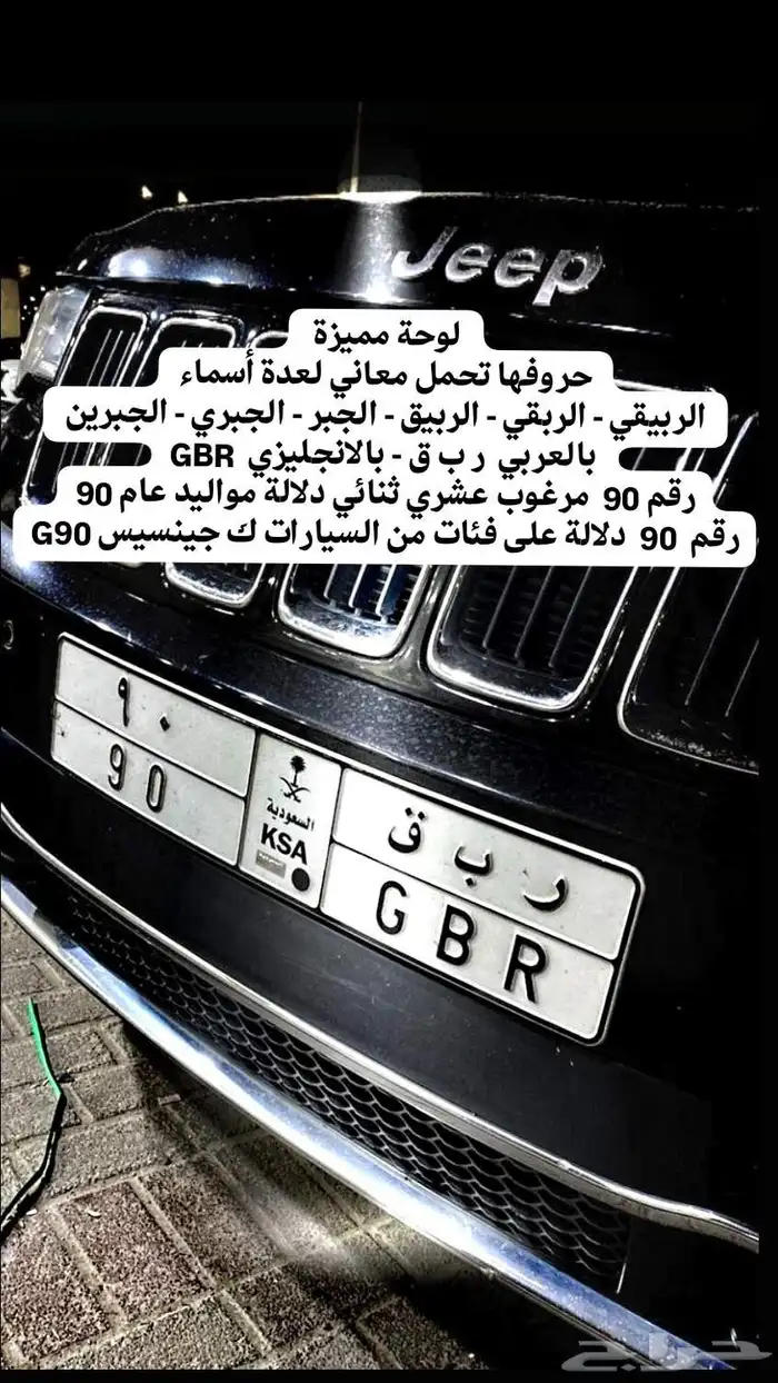 لوحة مميزة ر ب ق 90 - GBR 90 0